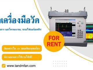 จำหน่ายเครื่องมือวัดและบริการให้เช่าเครื่อง Fusion Splice