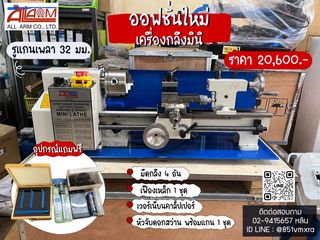 เครื่องกลึงมินิ