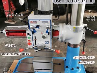 เครื่องเจาะเเบบเรเดียล