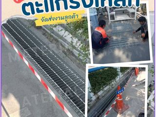 ตะแกรงเหล็กระบายน้ำ