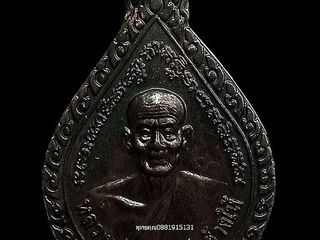 เหรียญหลวงพ่อทวด วัดช้างให้ จ.ปัตตานี ปี2553