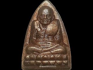 หลวงปู่ทวดหลังเตารีดจิ๋ว เนื้อนวะโลหะ พ่อท่านฉิ้น วัดเมืองยะ