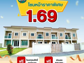 โซนหน้าราคาพิเศษ เพียง 1.69 ล้านบาท 3 ห้องนอน 2 ห้องน้ำ