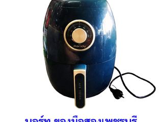 หม้อทอดไร้น้ำมัน RANDY AF-1350 มือสอง ใช้งานปกติ