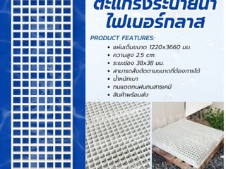 ตะแกรงไฟเบอร์กลาส