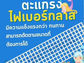 ตะแกรงไฟเบอร์กลาส