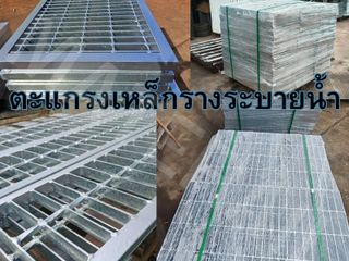 ตะแกรงเหล็ก