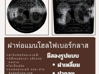 ฝาท่อเหล็กหล่อ