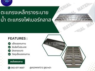 ตะแกรงเหล็กรางระบายน้ำ ฝาท่อ ตะแกรงเหล็กฝาท่อ