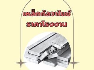 เหล็กฉากกัลวาไนซ์