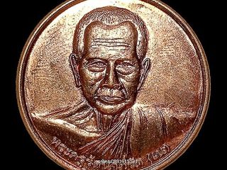 เหรียญหลวงพ่อเน วัดควนปันตาราม จ.พัทลุง ปี2550