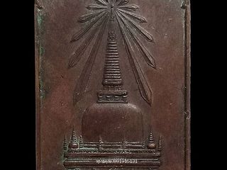 เหรียญพระบรมธาตุ นครศรีธรรมราช ปี2522