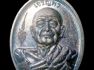 เหรียญเจริญพร หลวงพ่อเฉลิม เนื้อเงิน วัดพระญาติการาม จ.พระนค