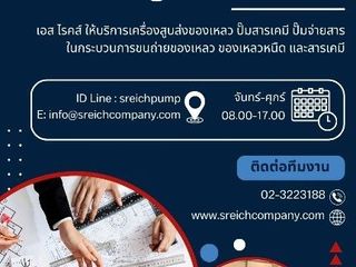 ยกระดัยกระดับกระบวนการผลิบกระบวนการผลิตของคุณด้วย เอส ไรคส์