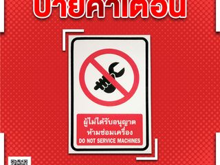 ป้ายคำเตือน