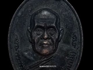 เหรียญพ่อท่านนิ่ม รุ่น1 วัดชลธาราวาส วัดร่อน จ.นราธิวาส