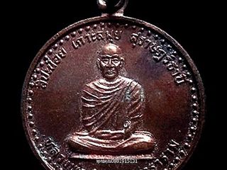 เหรียญหลวงพ่อดำ วัดสมุทรธาราม สุราษฎร์ธานี