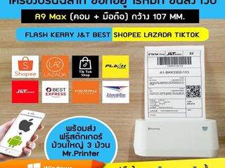 เครื่องปริ้นรุ่น A9MAX