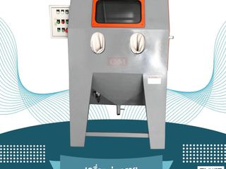 เครื่องพ่นทราย ทรายพ่นทุกชนิด ชุดพ่นทราย / C M INTERSUPPLY