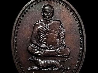 เหรียญพระเทพศีลวิสุทธิ์ เจ้าคุณอ่อน วัดประชุมชลธารา จ.นราธิว