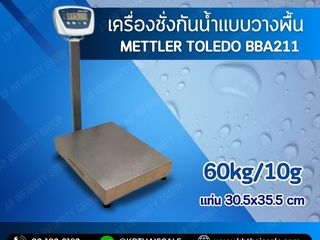 เครื่องชั่งกันน้ำ60kg รุ่น BBA211-5BA60 ยี่ห้อ Mettler