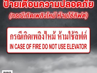 ป้ายเตือนความปลอดภัย คุณภาพดี