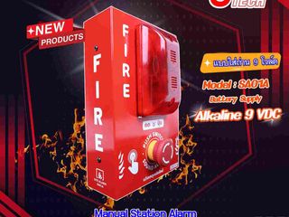 ตัวแทนจำหน่ายและผู้นำสินค้า ระบบสัญญาณแจ้งเหตุเพลิงไหม้