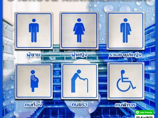 ป้ายห้องน้ำกัดกรด