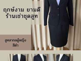 เช่าชุดสูทสากลผู้หญิง