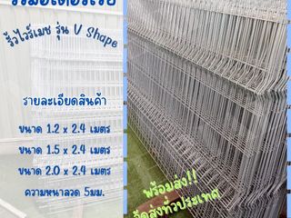 จำหน่ายรั้วมอเตอร์เวย์ รุ่น V-Shape