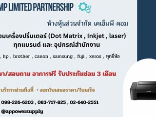 ซ่อมเครื่องปริ้นเตอร์