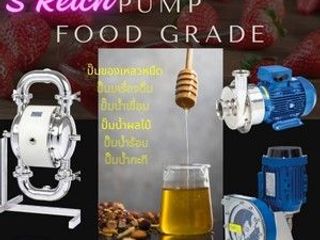 Food Grade Pump จาก S Reich ยกระดับการผลิตอาหารและเครื่องดื่