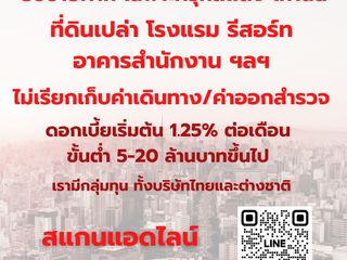 Capital Broker ,รับจัดหาแหล่งเงินทุน ,รับขายฝากที่ดินเปล่า