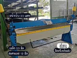 เครื่องพับมือโยก 8 ฟุต