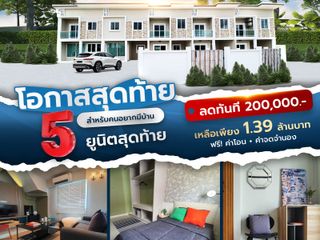 โอกาสสุดท้าย เหลือเพียง 5 ยูนิตสุดท้าย เท่านั้น