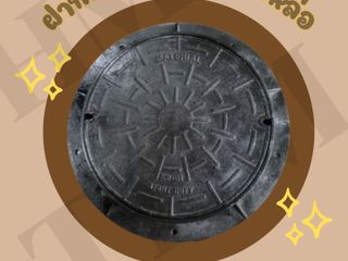 ฝาท่อแมนโฮลเห็กหล่อ