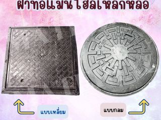 จำหน่ายฝาท่อแมนโฮลเหล็กหล่อ
