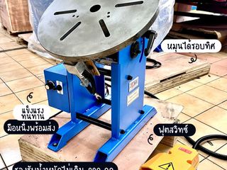 โต๊ะหมุนงานเชื่อม