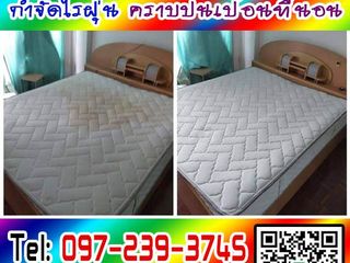 บริการซักที่นอนกำจัดคราบเปื้อนที่นอนและโซฟา