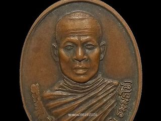 เหรียญพระครูวุฒิธรรมาภรณ์ วัดตรีมิตร จ.ยะลา ปี2542