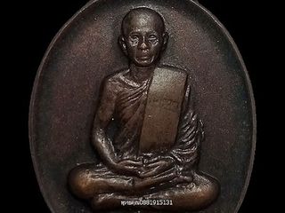 เหรียญรุ่นแรกหลวงพ่อวงศ์ วัดประชาวงศาราม จ.สุราษฎร์ธานี