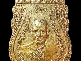 เหรียญรุ่น1 หลวงปู่สุ่ย วัดหนองขาม จ.มหาสารคาม