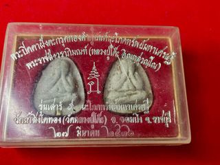 พระปิดตาหลวงปู่โต๊ะ