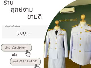 เช่าชุดปกติขาว