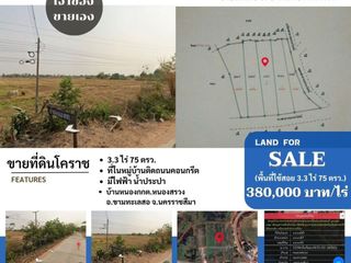 ขายด่วนที่ดินโคราช ขามทะเลสอ มีไฟฟ้าน้ำประปา