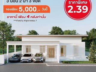 Ban khun จัดโปรแรงเปิดตัวต้อนรับหน้าฝน บ้านเดี่ยว