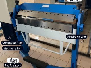 เครื่องดัดโค้งด้วยมือ