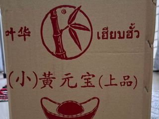 กระดาษไหว้เจ้า กระทง