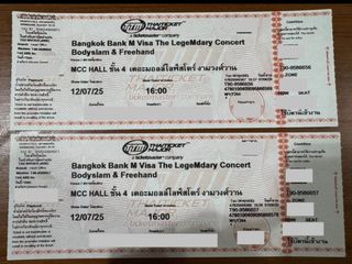 ขายบัตรคอนเสิร์ต Bodyslam & Freehand จำนวน 2 ใบ (ที่นั่งติดก