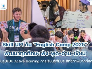 English Camp 2025 โดย EQ Camp l รับจัดค่ายทั่วประเทศ